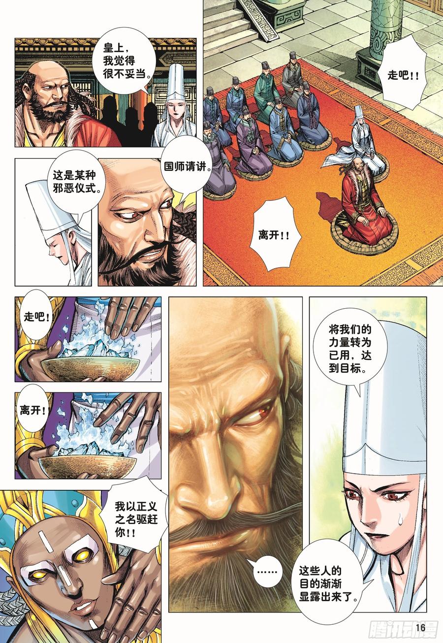 大猿魂（西行纪系列） - 43：天下无神 妖怪当道 - 第15张图