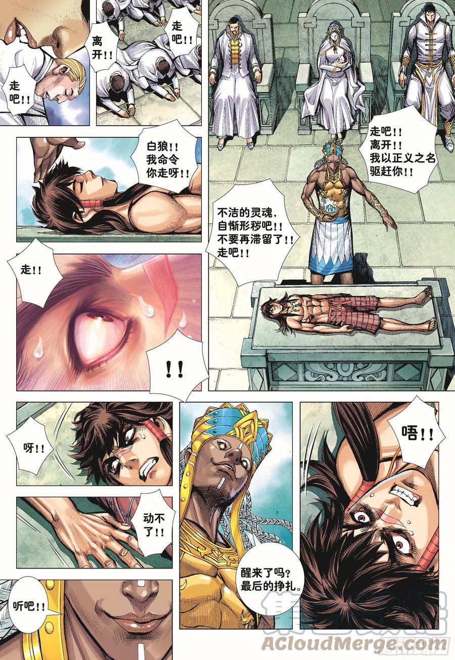 大猿魂（西行纪系列） - 43：天下无神 妖怪当道 - 第16张图