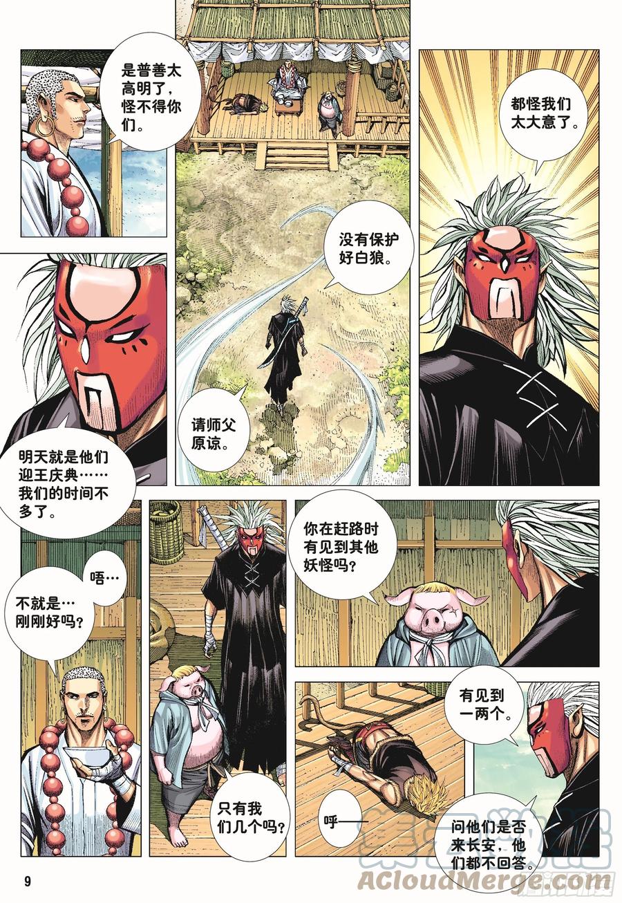 大猿魂（西行纪系列） - 43：天下无神 妖怪当道 - 第8张图