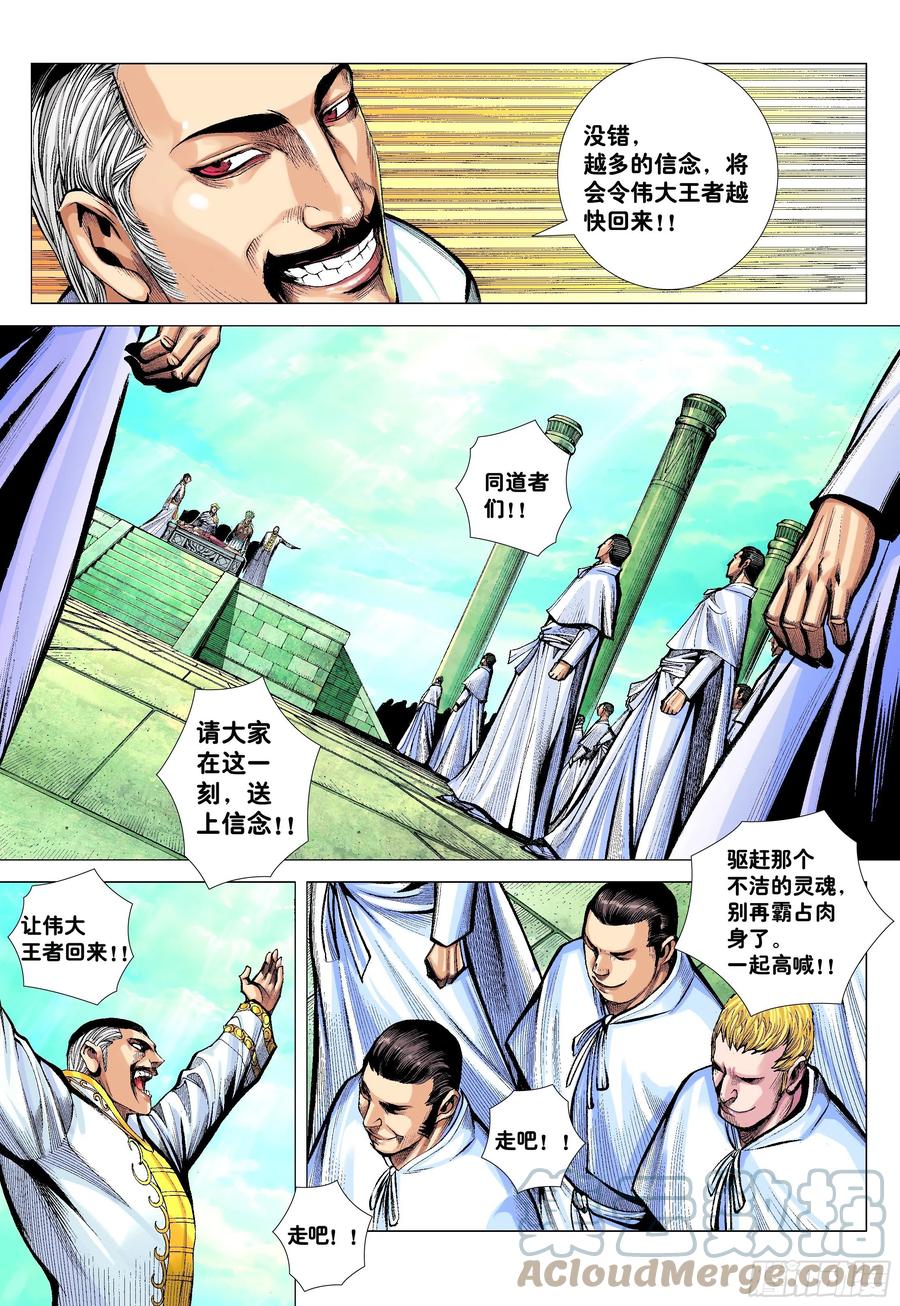 大猿魂（西行纪系列） - 43：天下无神 妖怪当道 - 第12张图