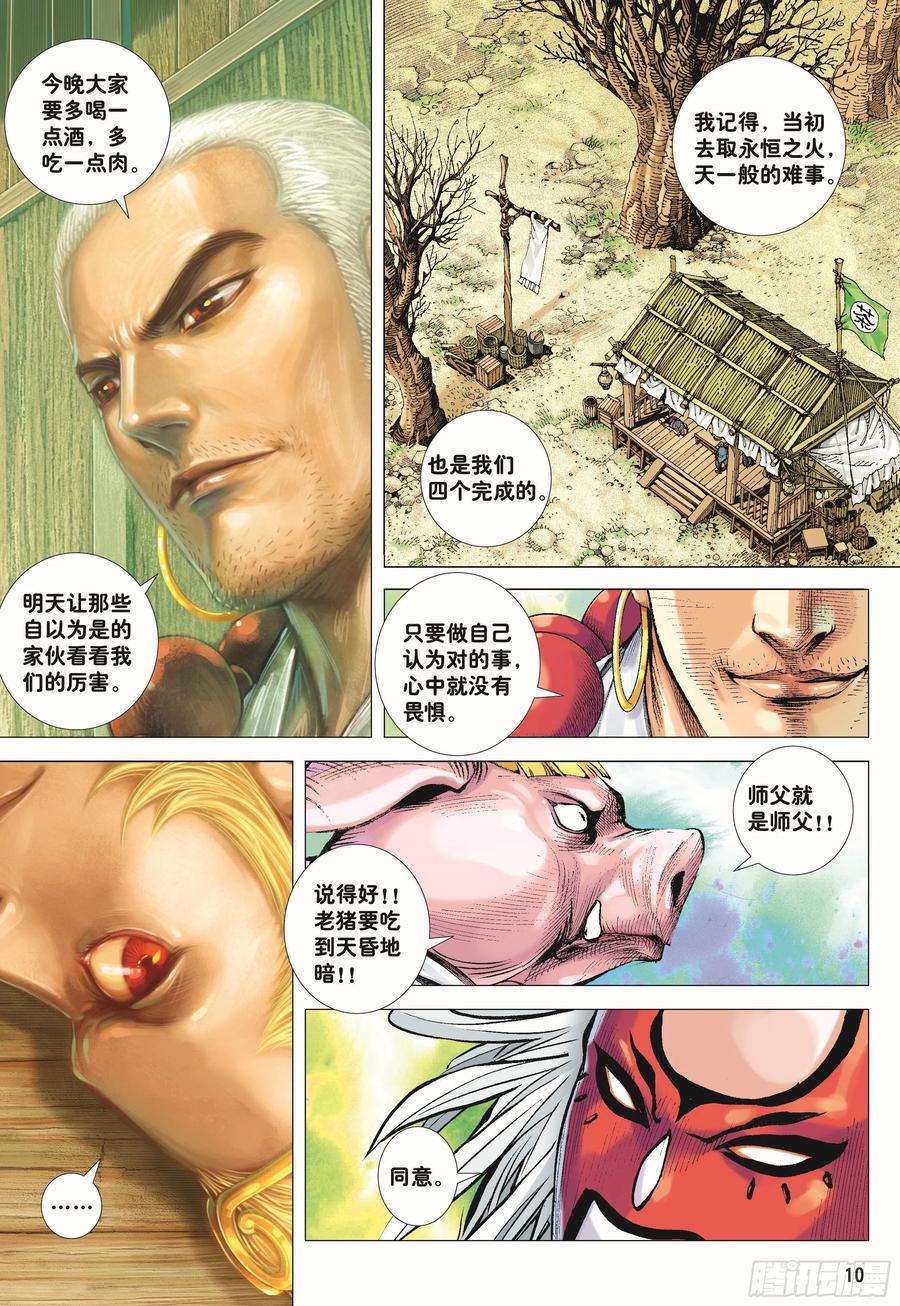 大猿魂（西行纪系列） - 43：天下无神 妖怪当道 - 第9张图