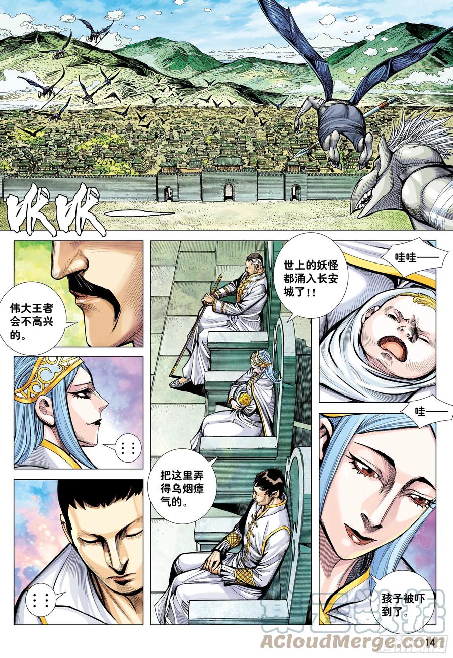 大猿魂（西行纪系列） - 44：群妖闹长安 - 第13张图