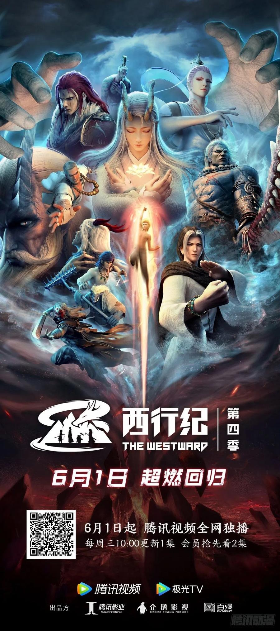 大猿魂（西行纪系列） - 44：群妖闹长安 - 第34张图