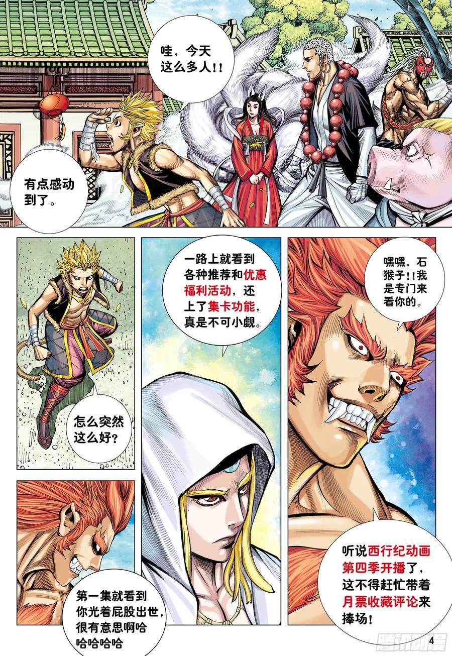 大猿魂（西行纪系列） - 44：群妖闹长安 - 第32张图