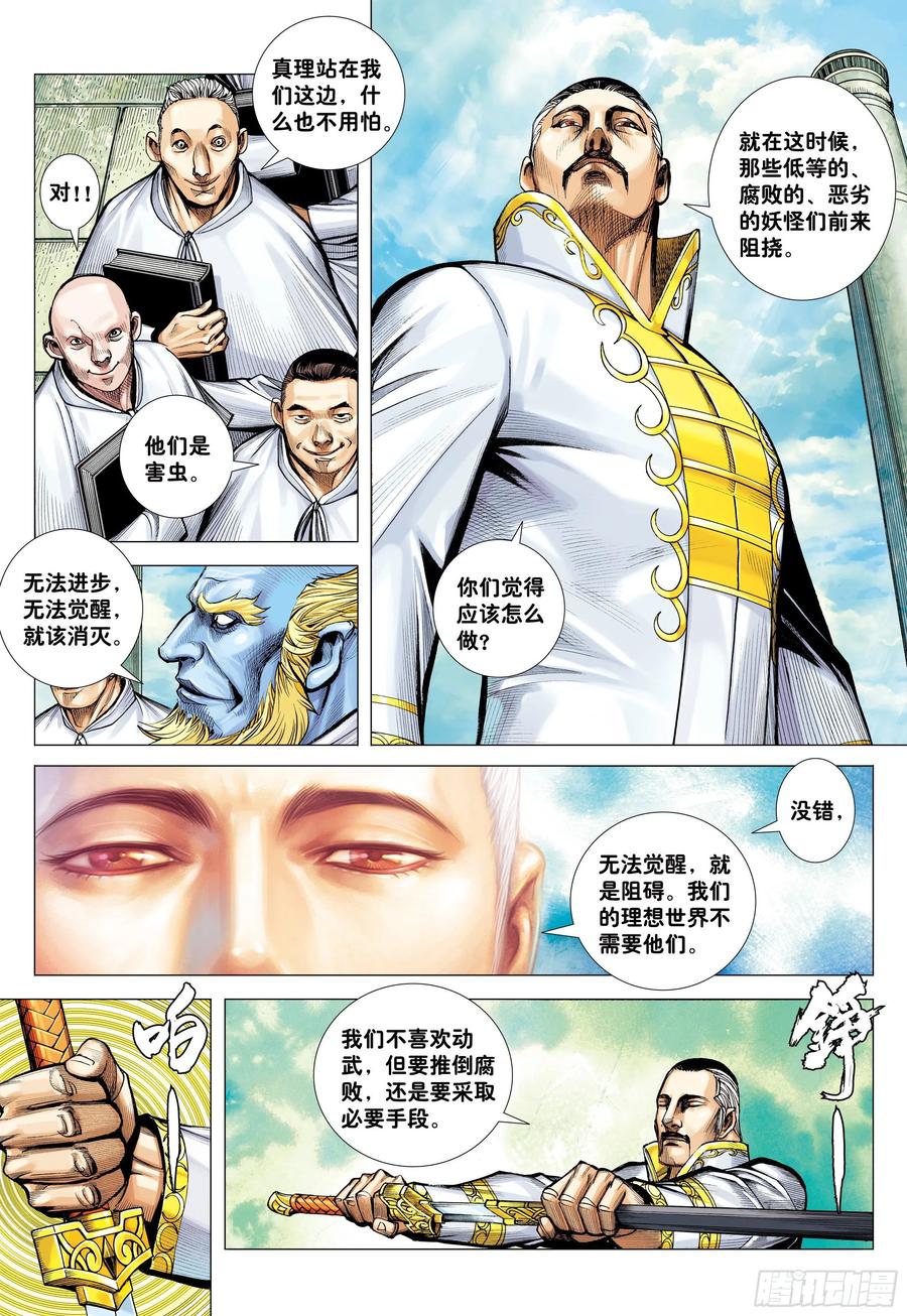 大猿魂（西行纪系列） - 44：群妖闹长安 - 第16张图