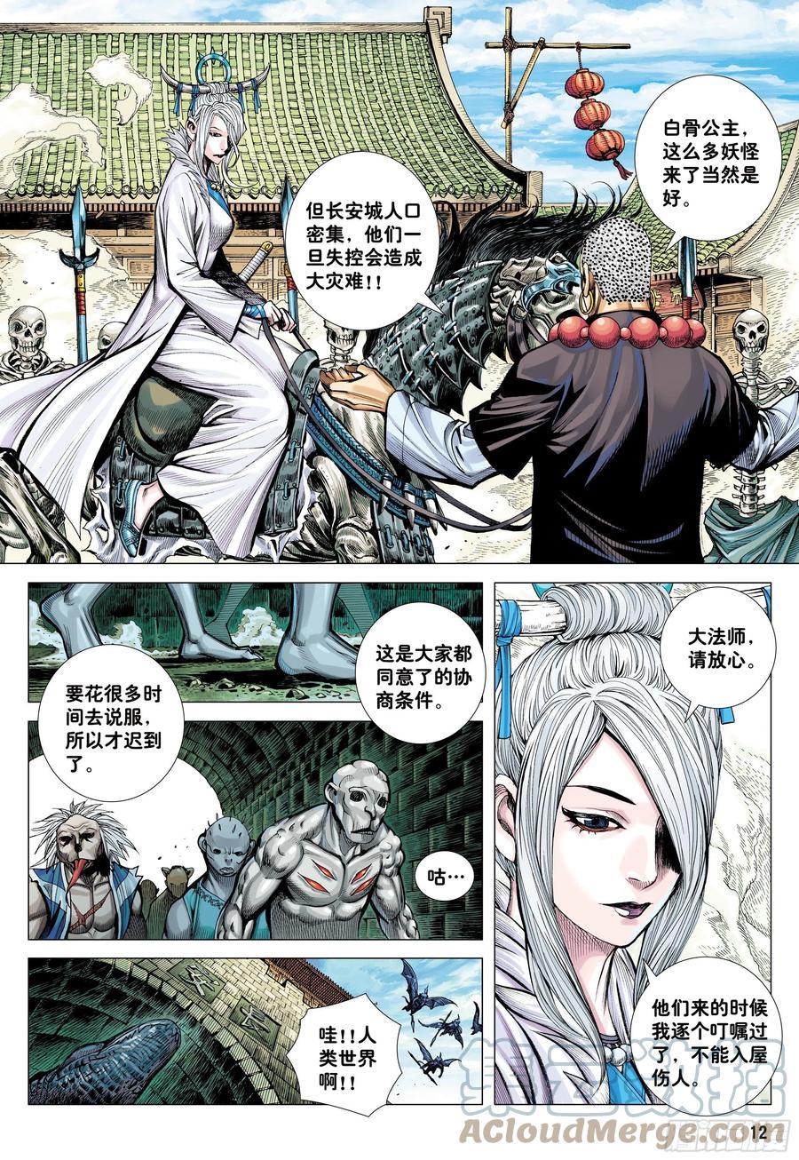 大猿魂（西行纪系列） - 44：群妖闹长安 - 第11张图