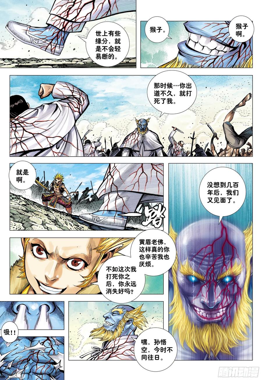 大猿魂（西行纪系列） - 44：群妖闹长安 - 第24张图