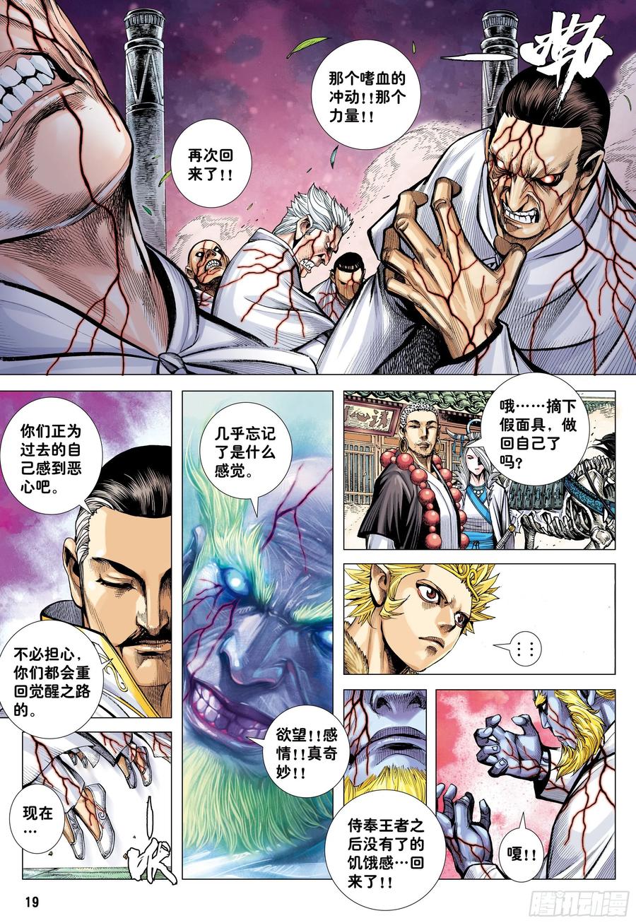 大猿魂（西行纪系列） - 44：群妖闹长安 - 第18张图