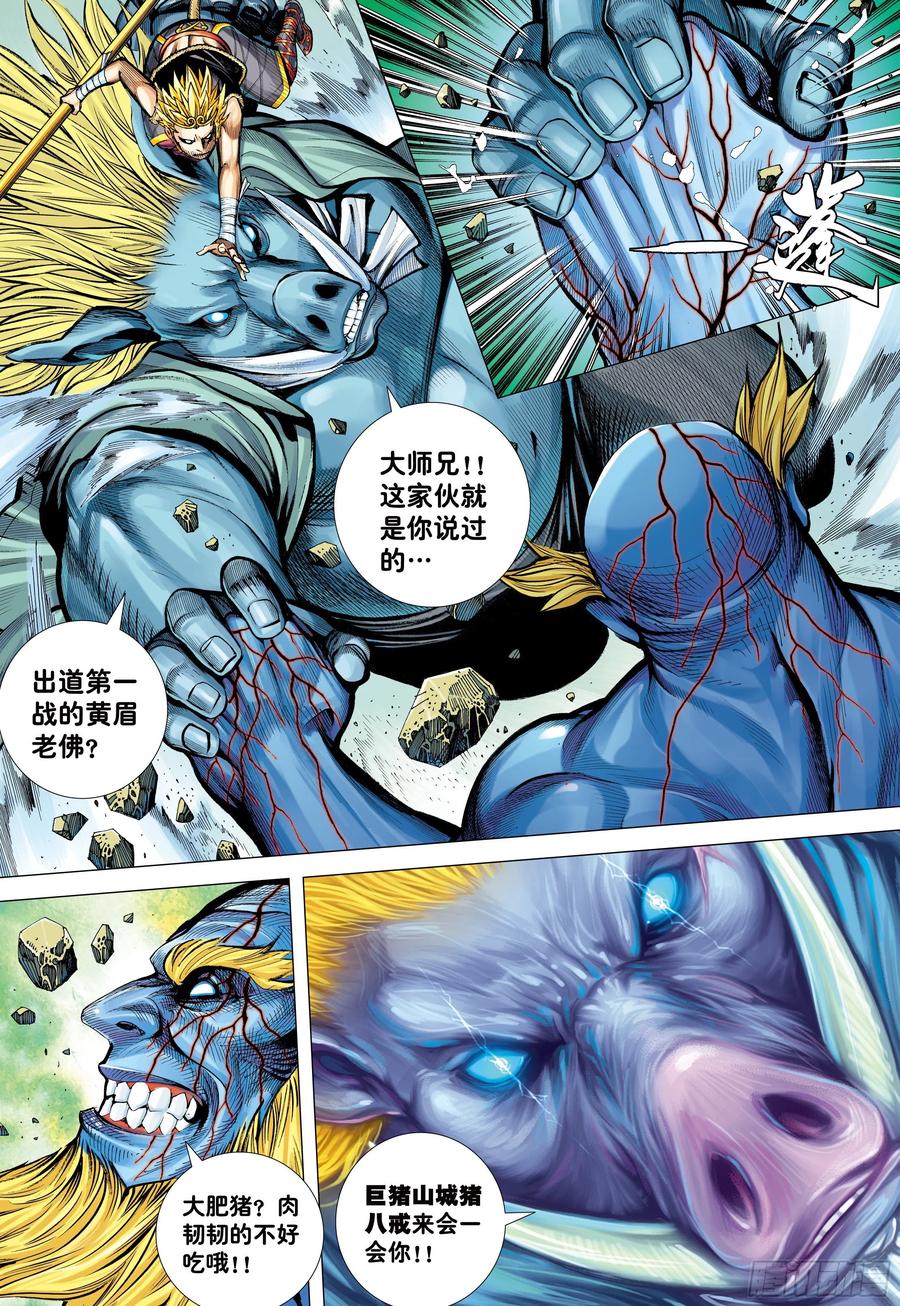 大猿魂（西行纪系列） - 44：群妖闹长安 - 第26张图