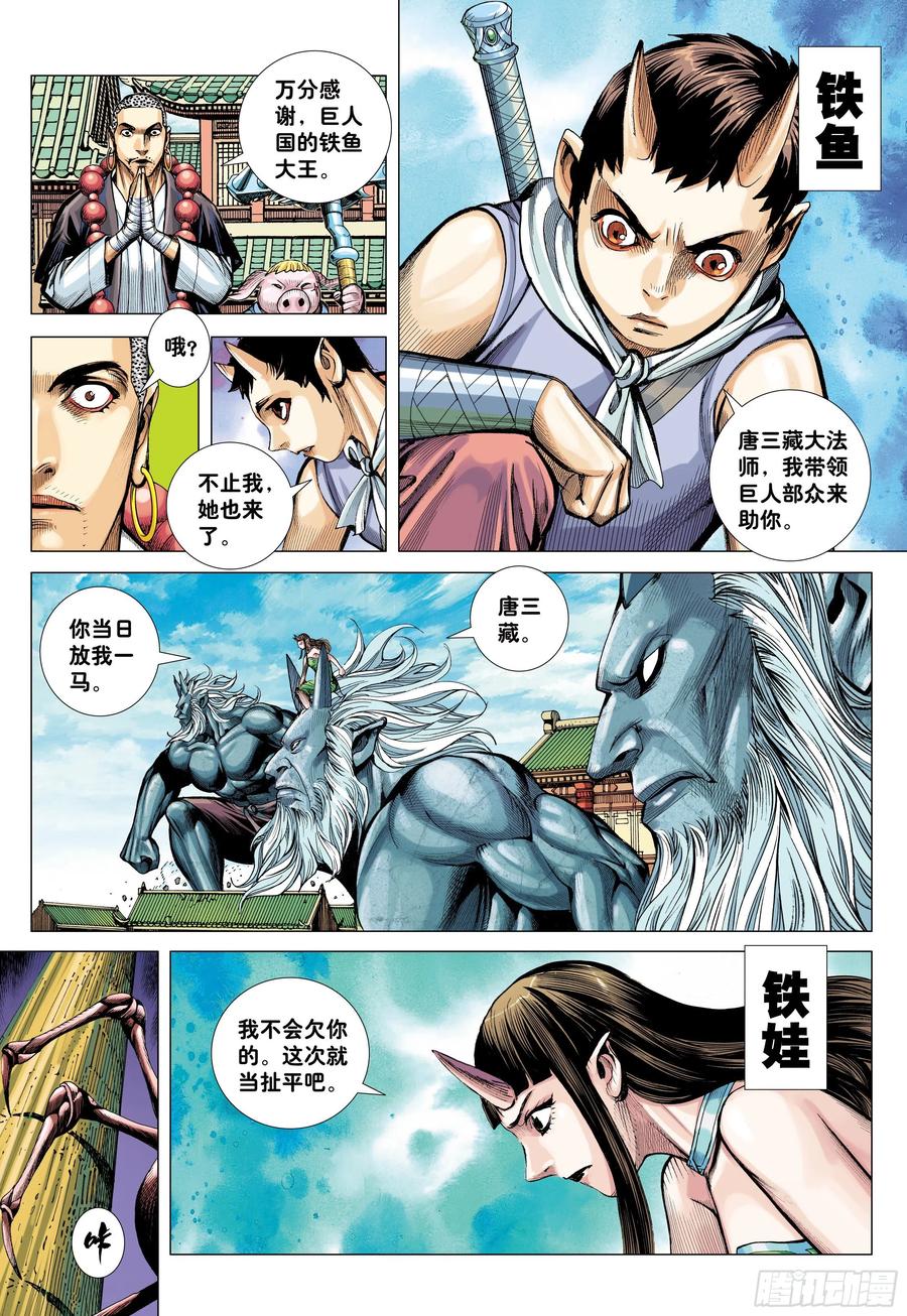 大猿魂（西行纪系列） - 44：群妖闹长安 - 第6张图