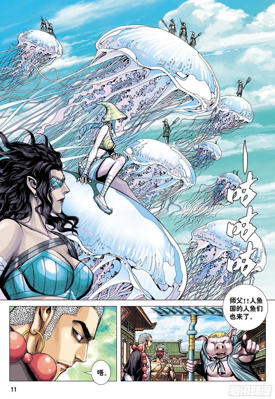 大猿魂（西行纪系列） - 44：群妖闹长安 - 第10张图