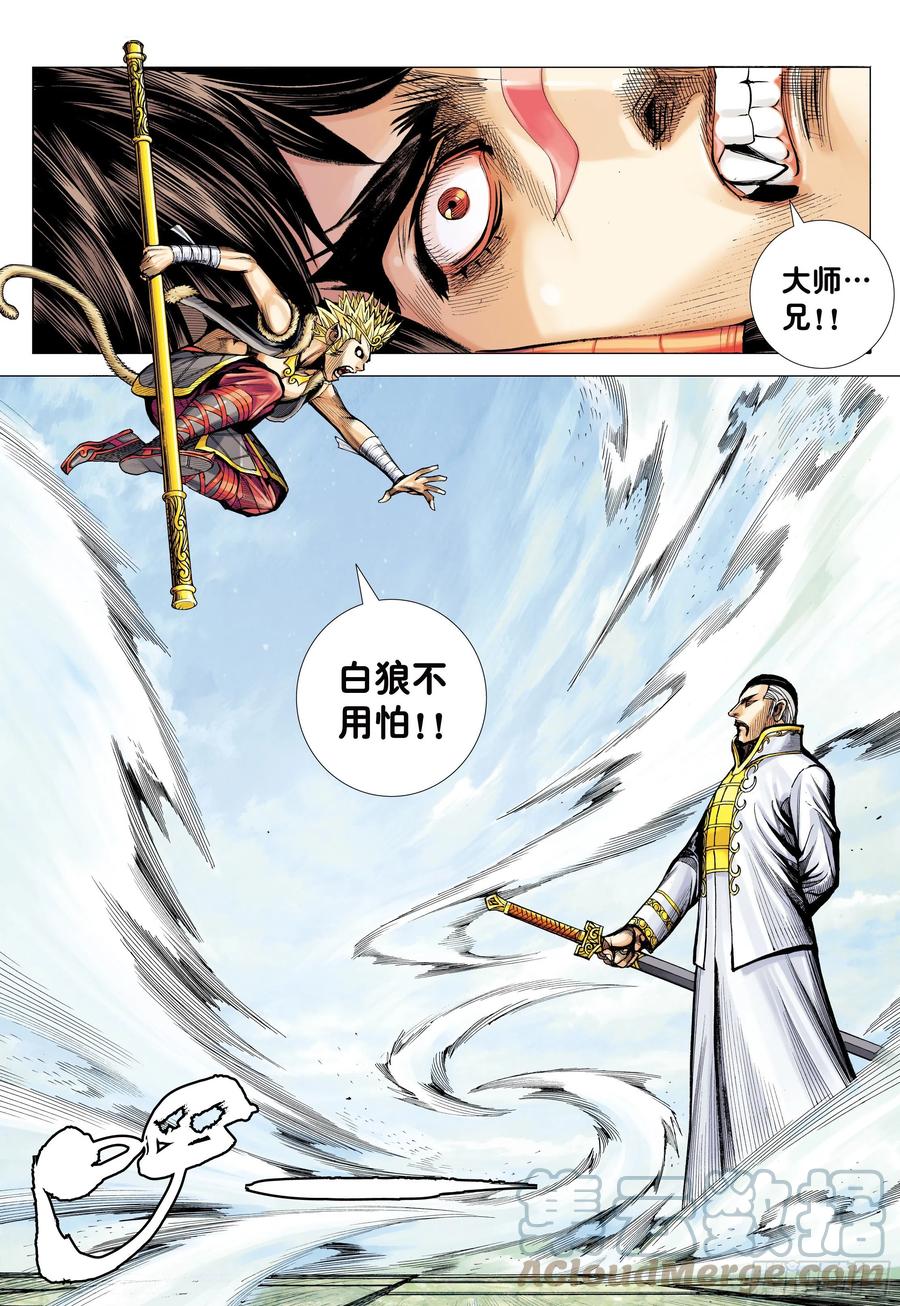 大猿魂（西行纪系列） - 44：群妖闹长安 - 第29张图