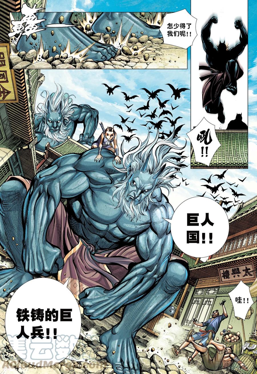 大猿魂（西行纪系列） - 44：群妖闹长安 - 第5张图