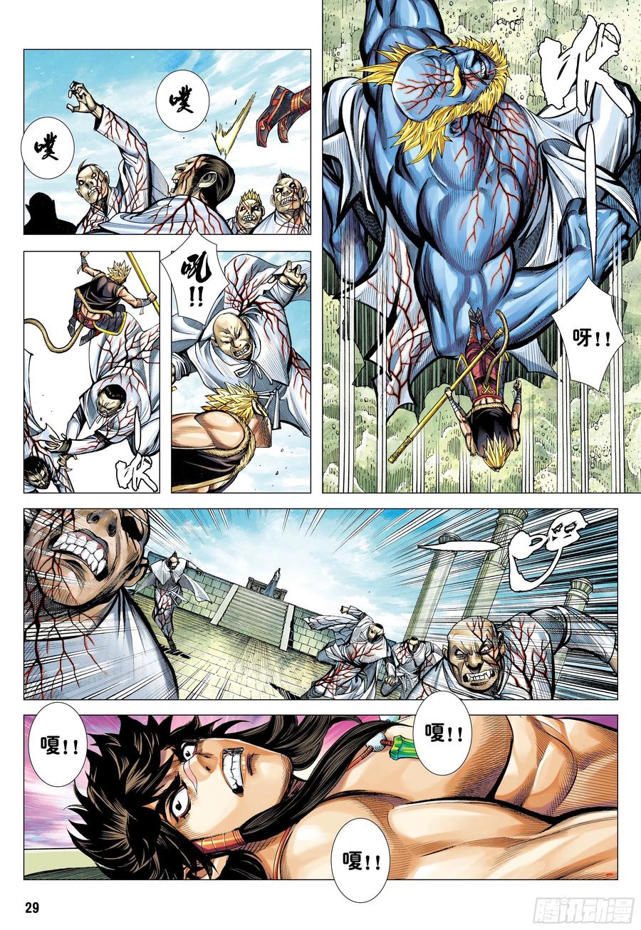 大猿魂（西行纪系列） - 44：群妖闹长安 - 第28张图