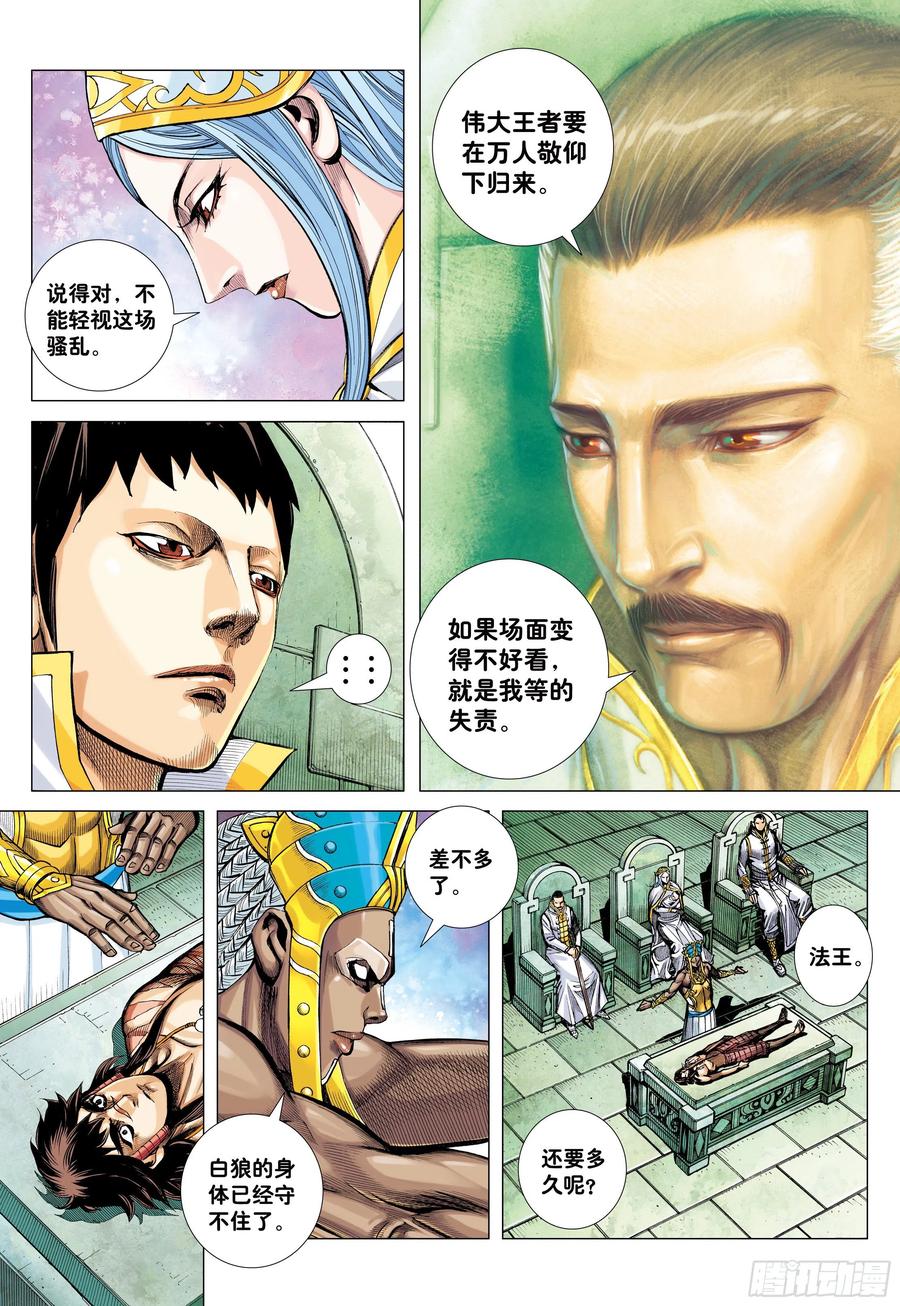 大猿魂（西行纪系列） - 44：群妖闹长安 - 第14张图