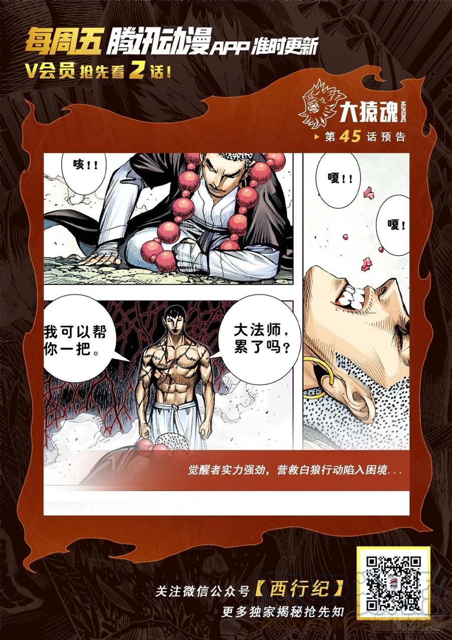 大猿魂（西行纪系列） - 44：群妖闹长安 - 第31张图