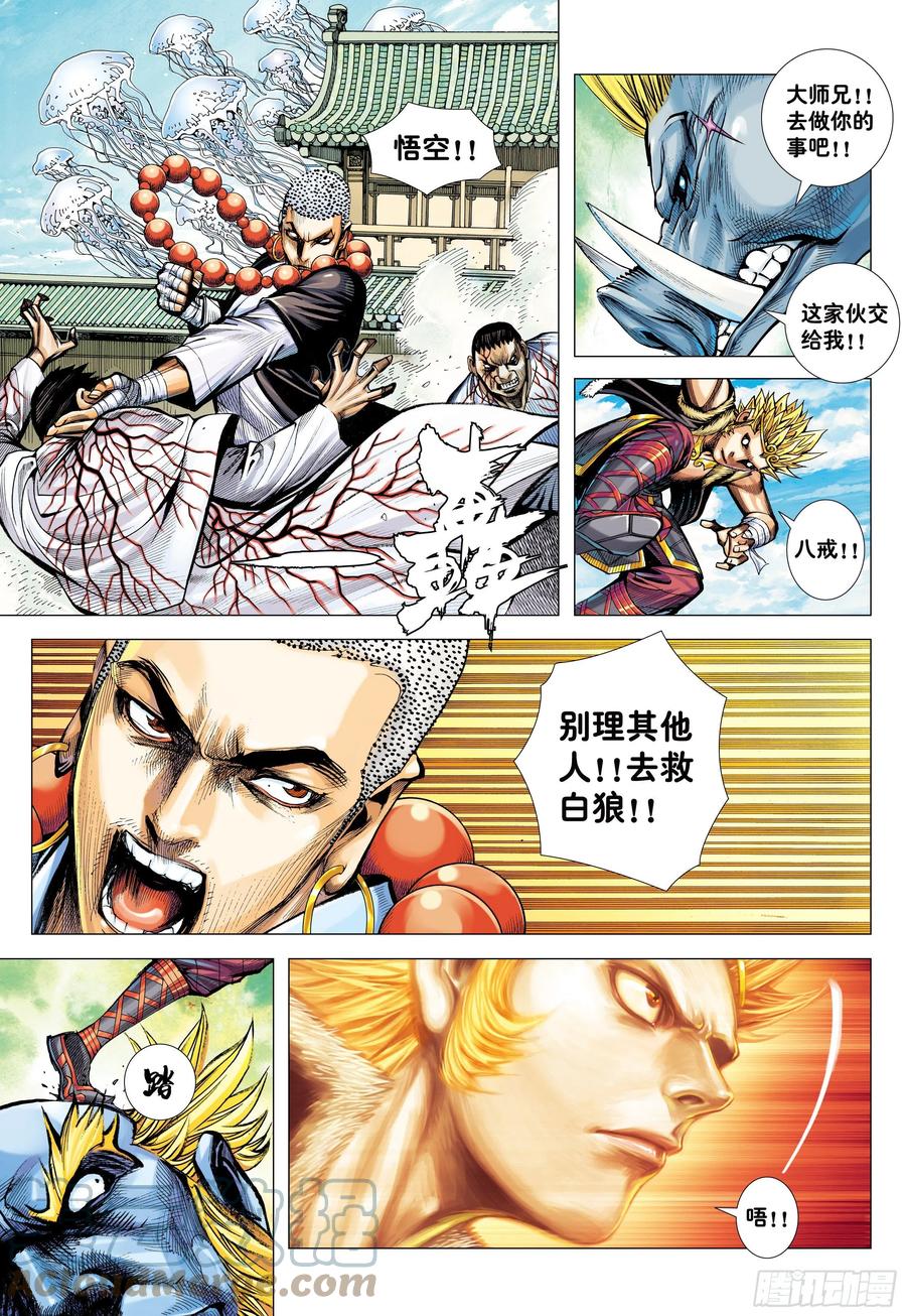 大猿魂（西行纪系列） - 44：群妖闹长安 - 第27张图