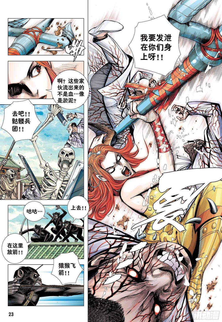 大猿魂（西行纪系列） - 44：群妖闹长安 - 第22张图