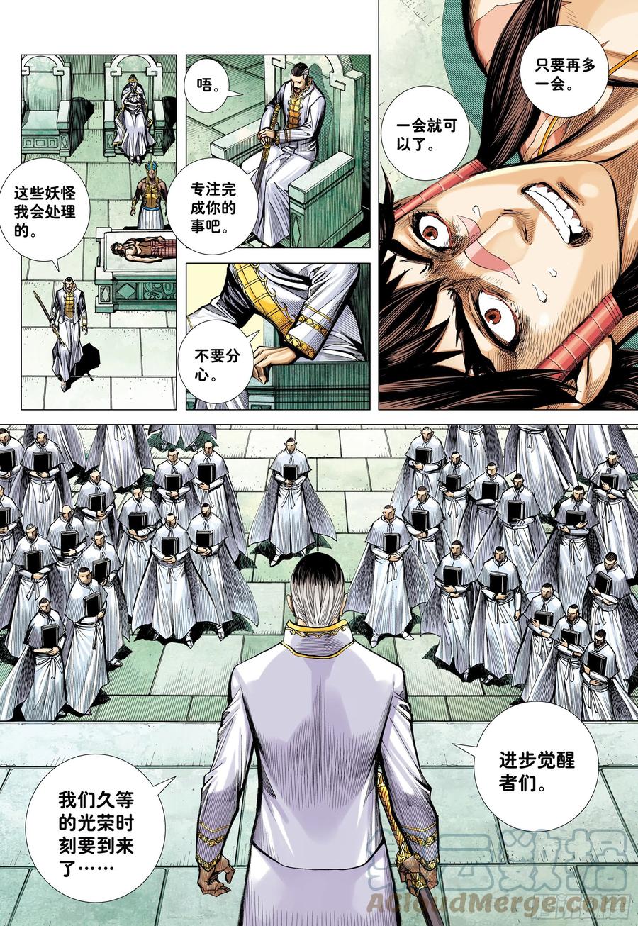 大猿魂（西行纪系列） - 44：群妖闹长安 - 第15张图