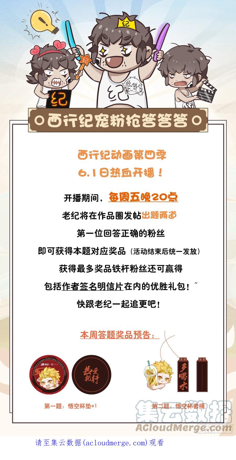 大猿魂（西行纪系列） - 44：群妖闹长安 - 第35张图