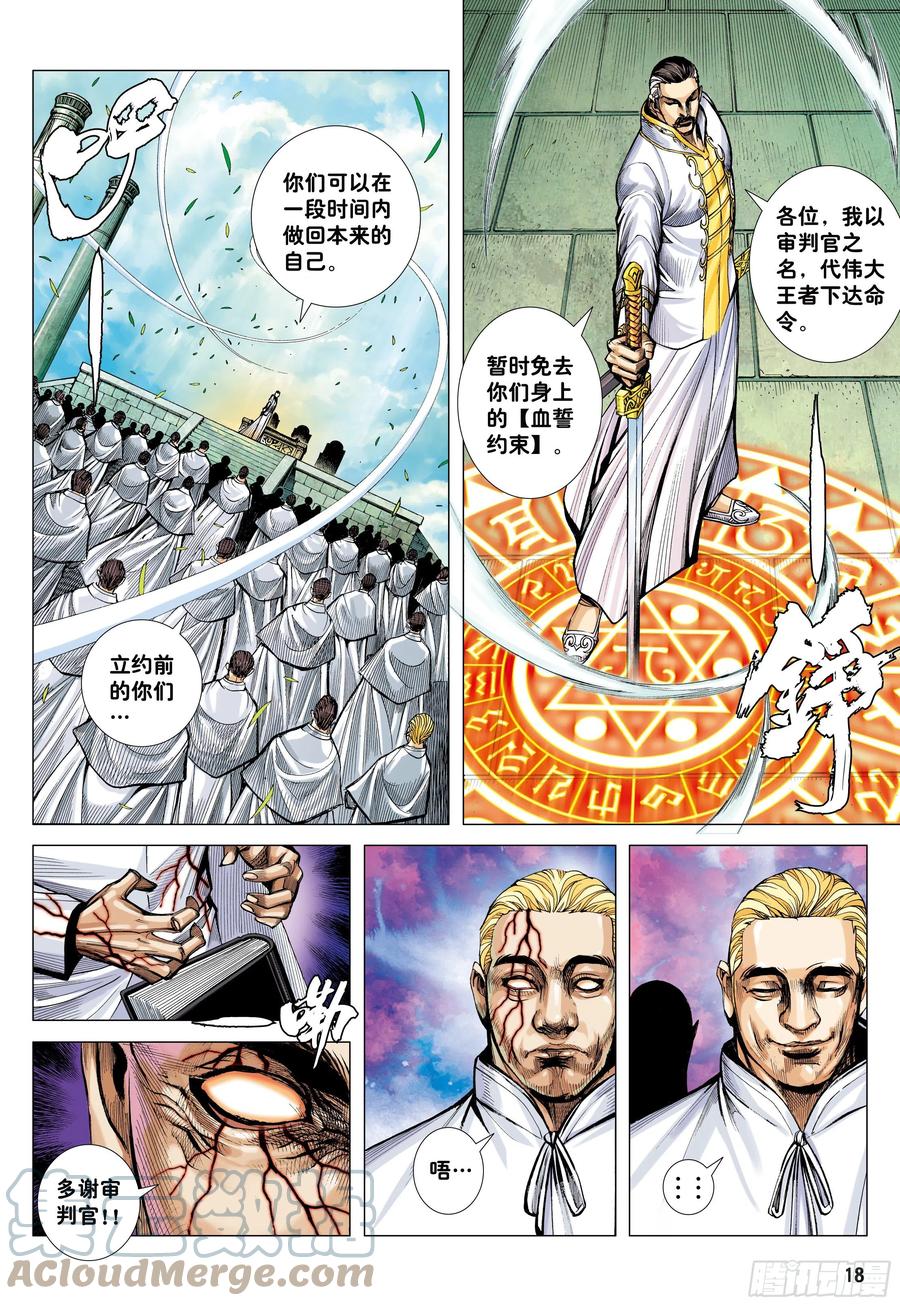 大猿魂（西行纪系列） - 44：群妖闹长安 - 第17张图