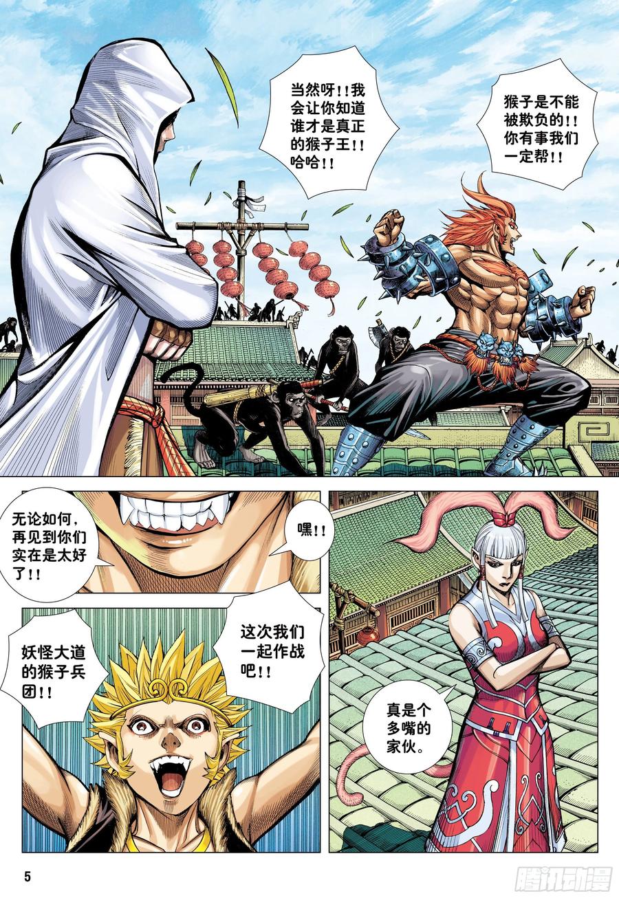 大猿魂（西行纪系列） - 44：群妖闹长安 - 第4张图