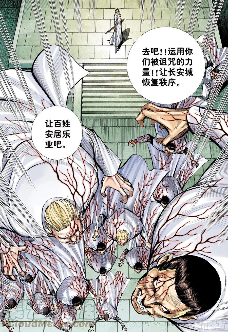 大猿魂（西行纪系列） - 44：群妖闹长安 - 第19张图