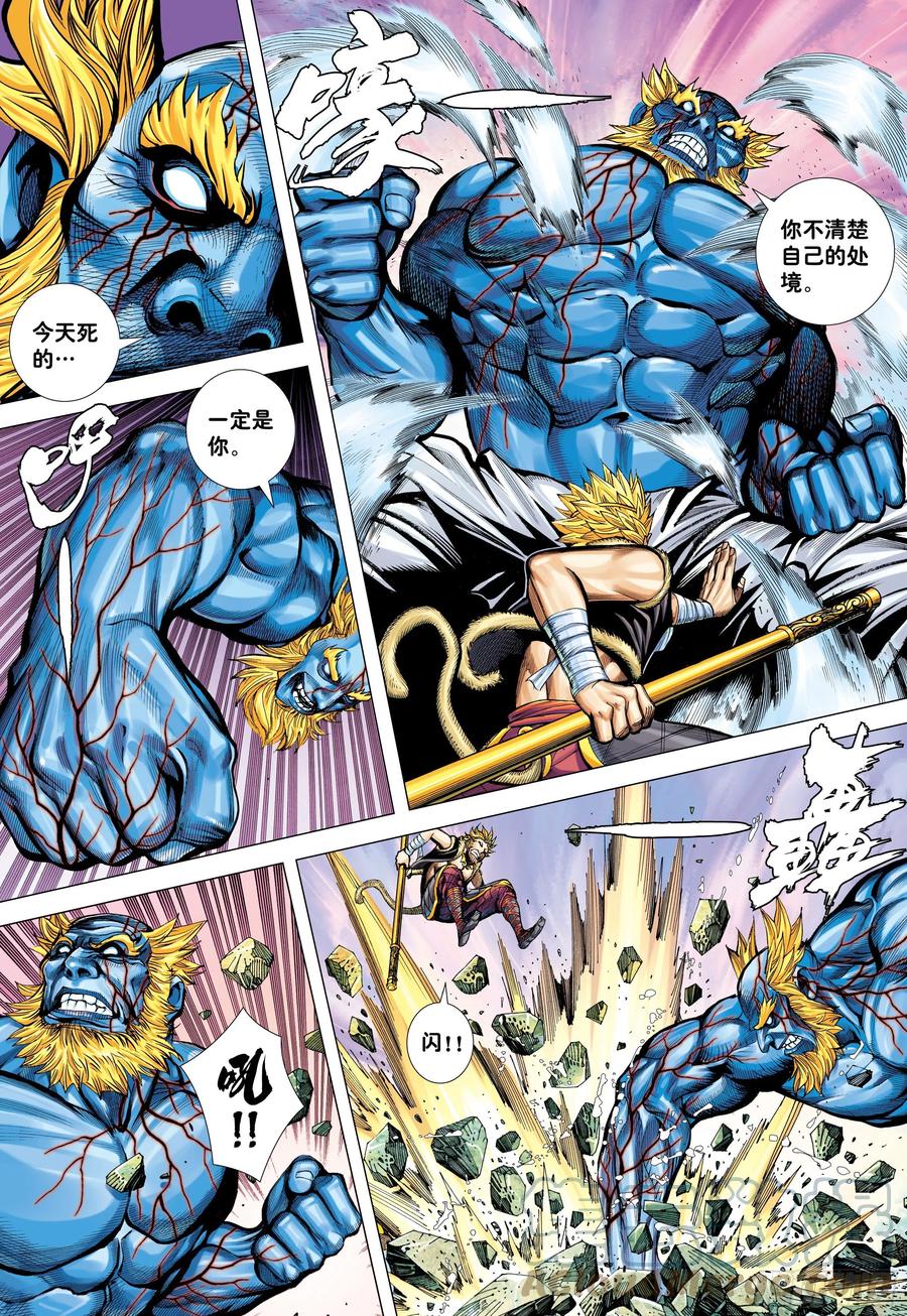 大猿魂（西行纪系列） - 44：群妖闹长安 - 第25张图