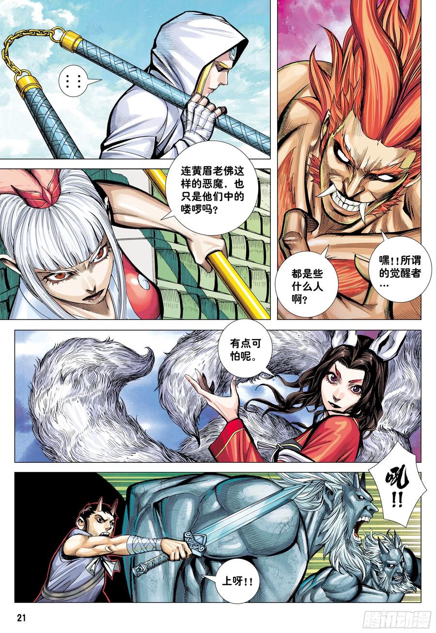 大猿魂（西行纪系列） - 44：群妖闹长安 - 第20张图