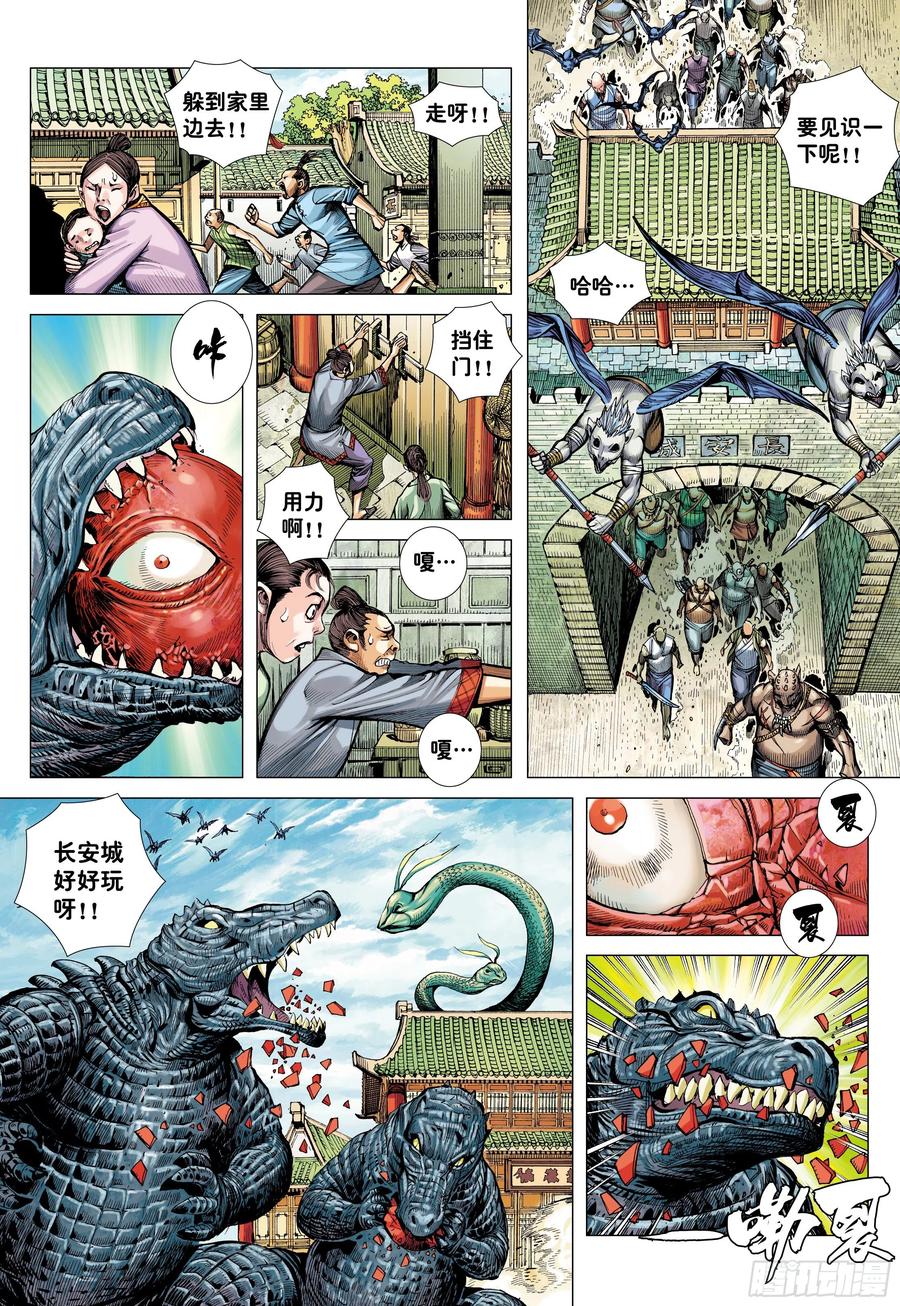 大猿魂（西行纪系列） - 44：群妖闹长安 - 第12张图