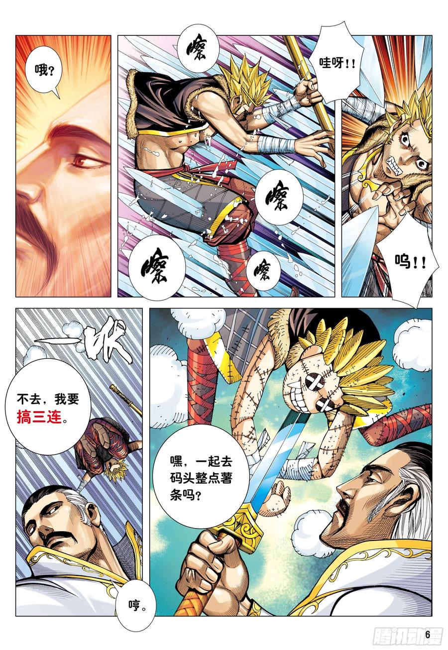 大猿魂（西行纪系列） - 45：逆流 - 第30张图