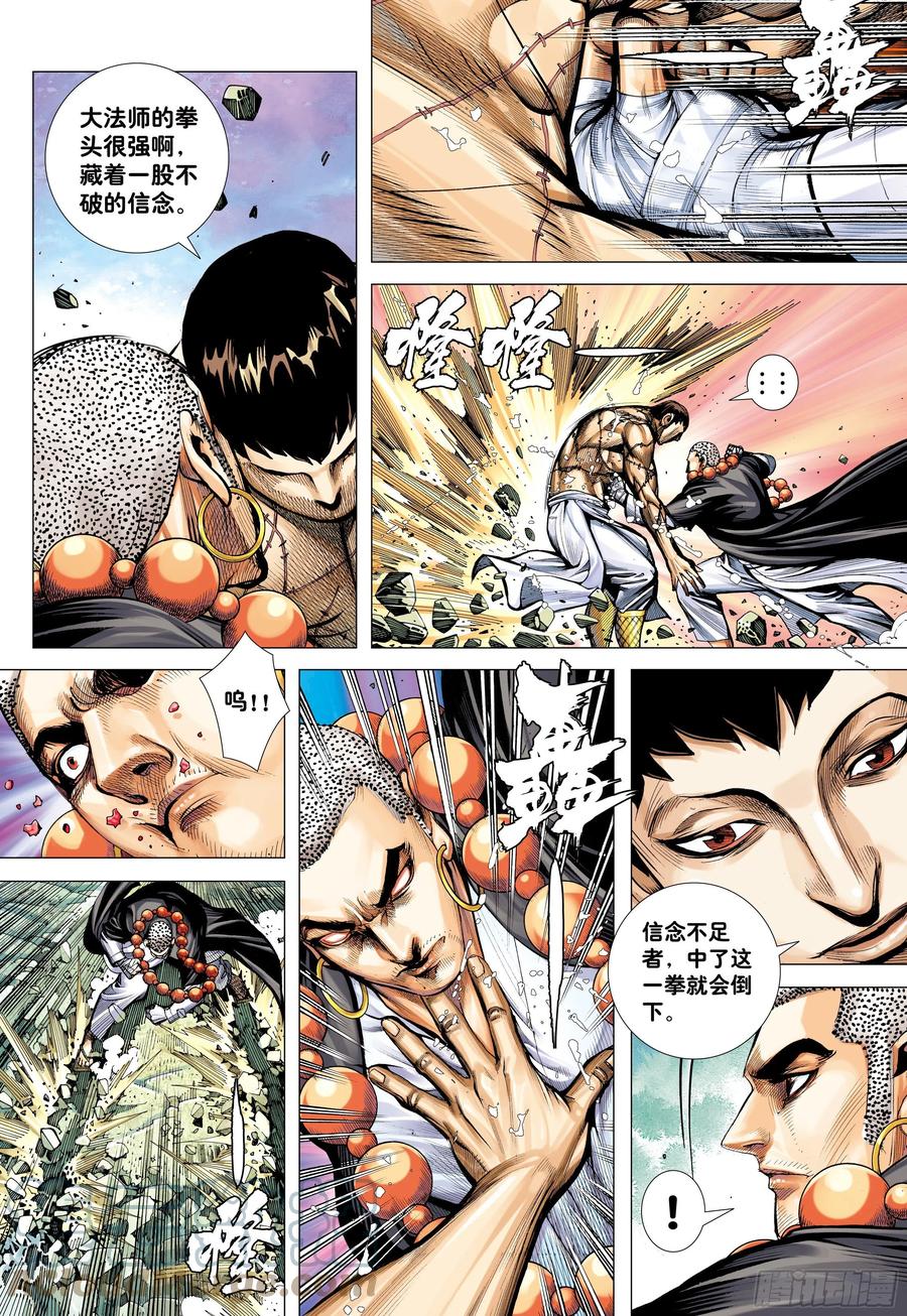 大猿魂（西行纪系列） - 45：逆流 - 第21张图