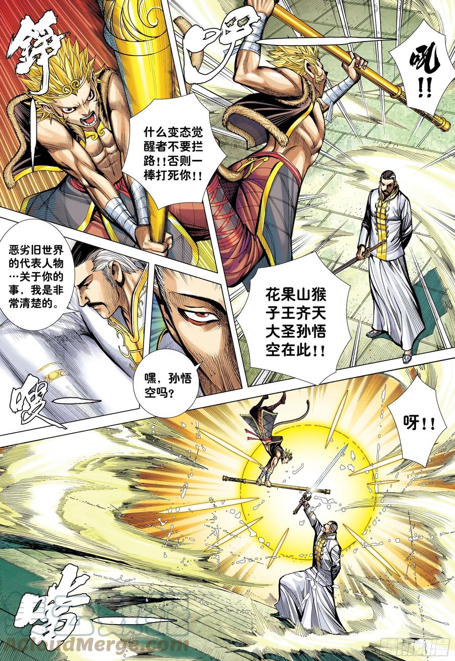 大猿魂（西行纪系列） - 45：逆流 - 第3张图