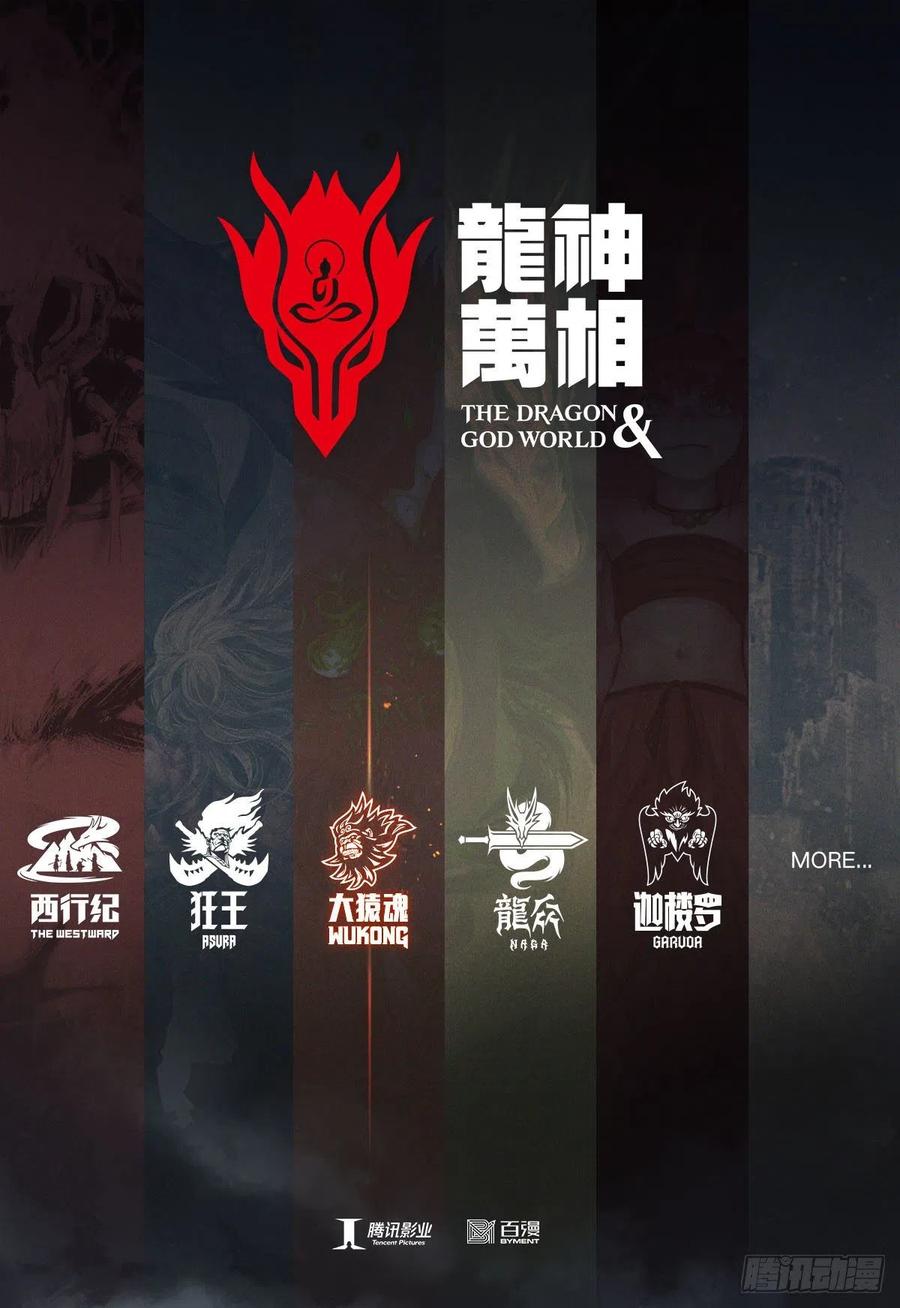 大猿魂（西行纪系列） - 45：逆流 - 第32张图