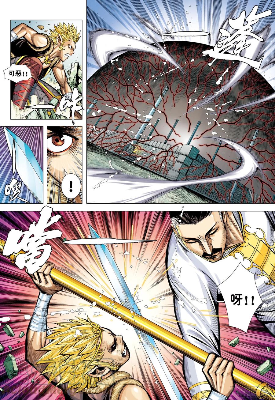 大猿魂（西行纪系列） - 45：逆流 - 第11张图