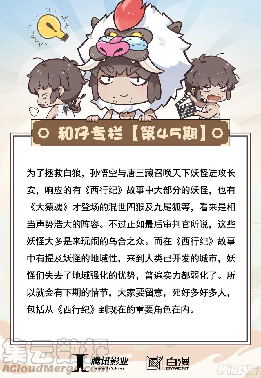 大猿魂（西行纪系列） - 45：逆流 - 第31张图