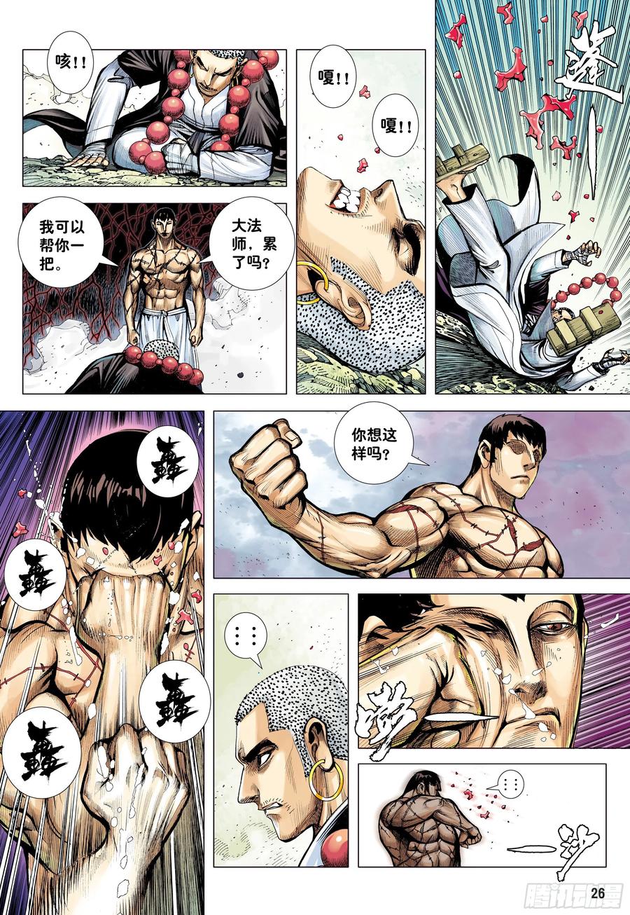 大猿魂（西行纪系列） - 45：逆流 - 第24张图