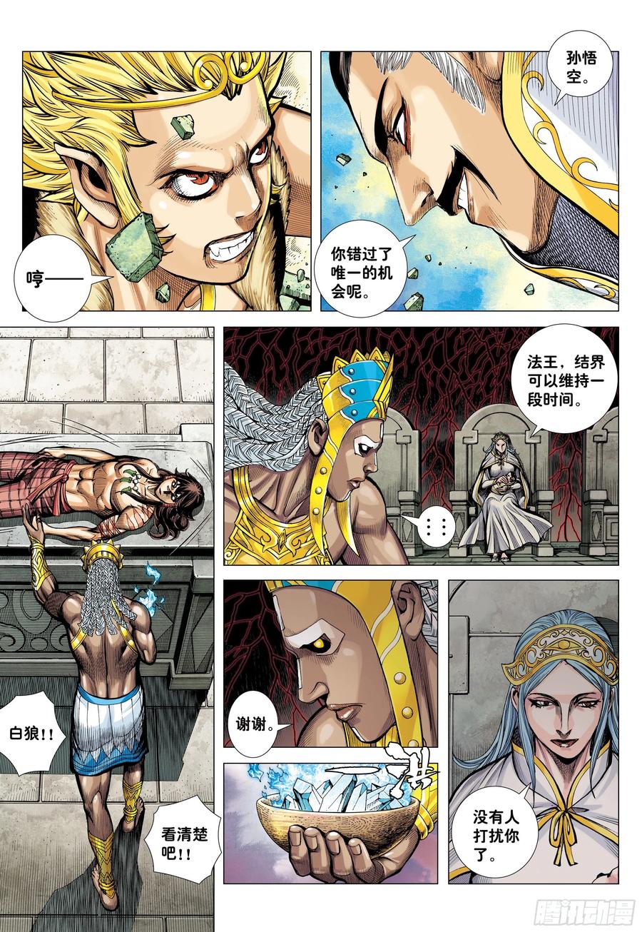 大猿魂（西行纪系列） - 45：逆流 - 第12张图