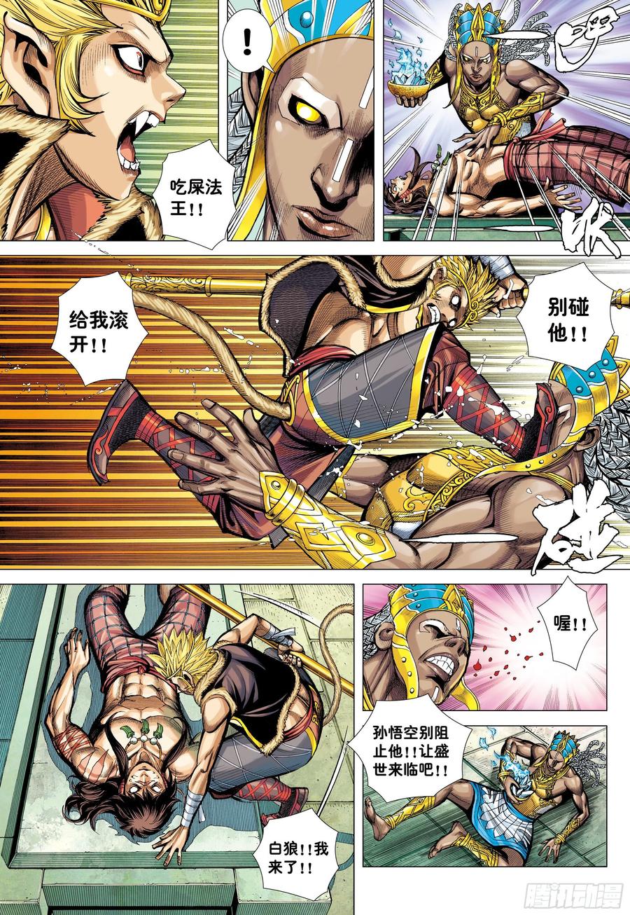 大猿魂（西行纪系列） - 45：逆流 - 第6张图