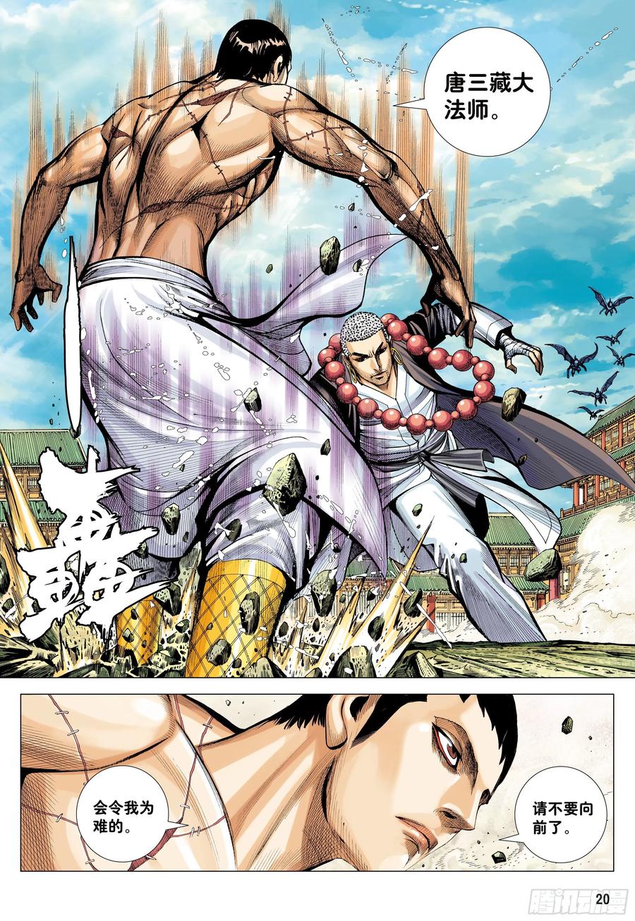 大猿魂（西行纪系列） - 45：逆流 - 第18张图