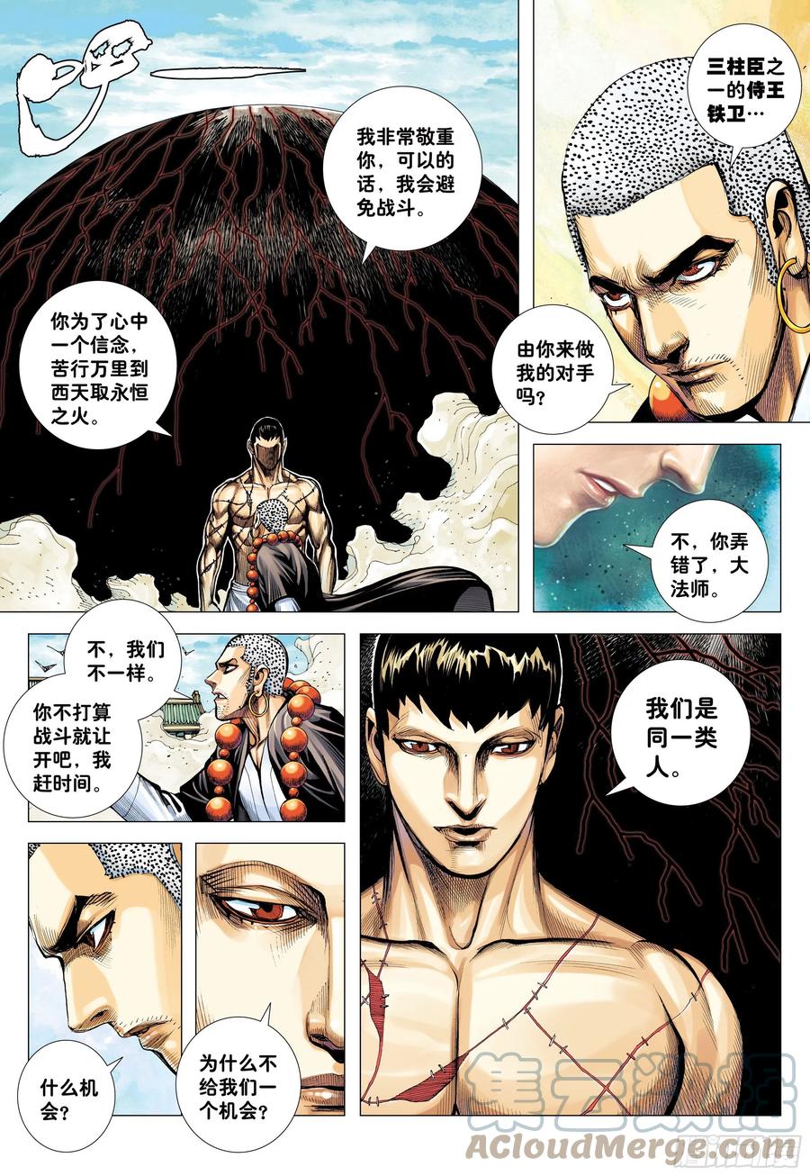 大猿魂（西行纪系列） - 45：逆流 - 第19张图