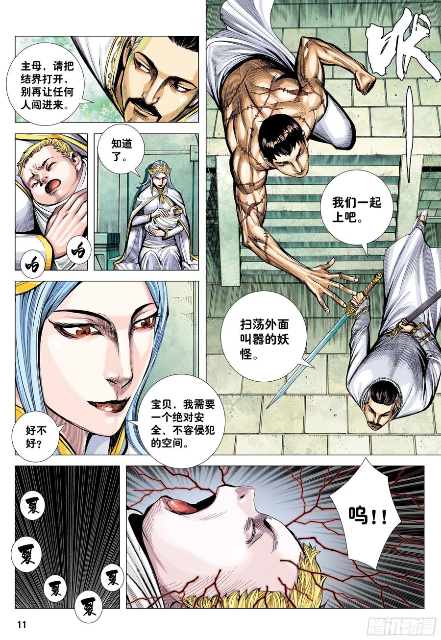 大猿魂（西行纪系列） - 45：逆流 - 第10张图