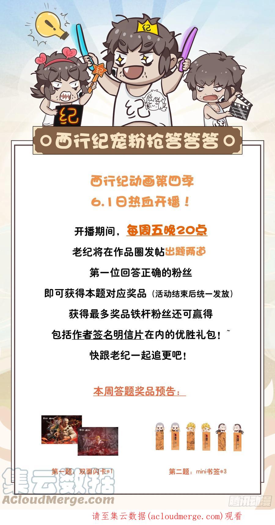 大猿魂（西行纪系列） - 45：逆流 - 第33张图