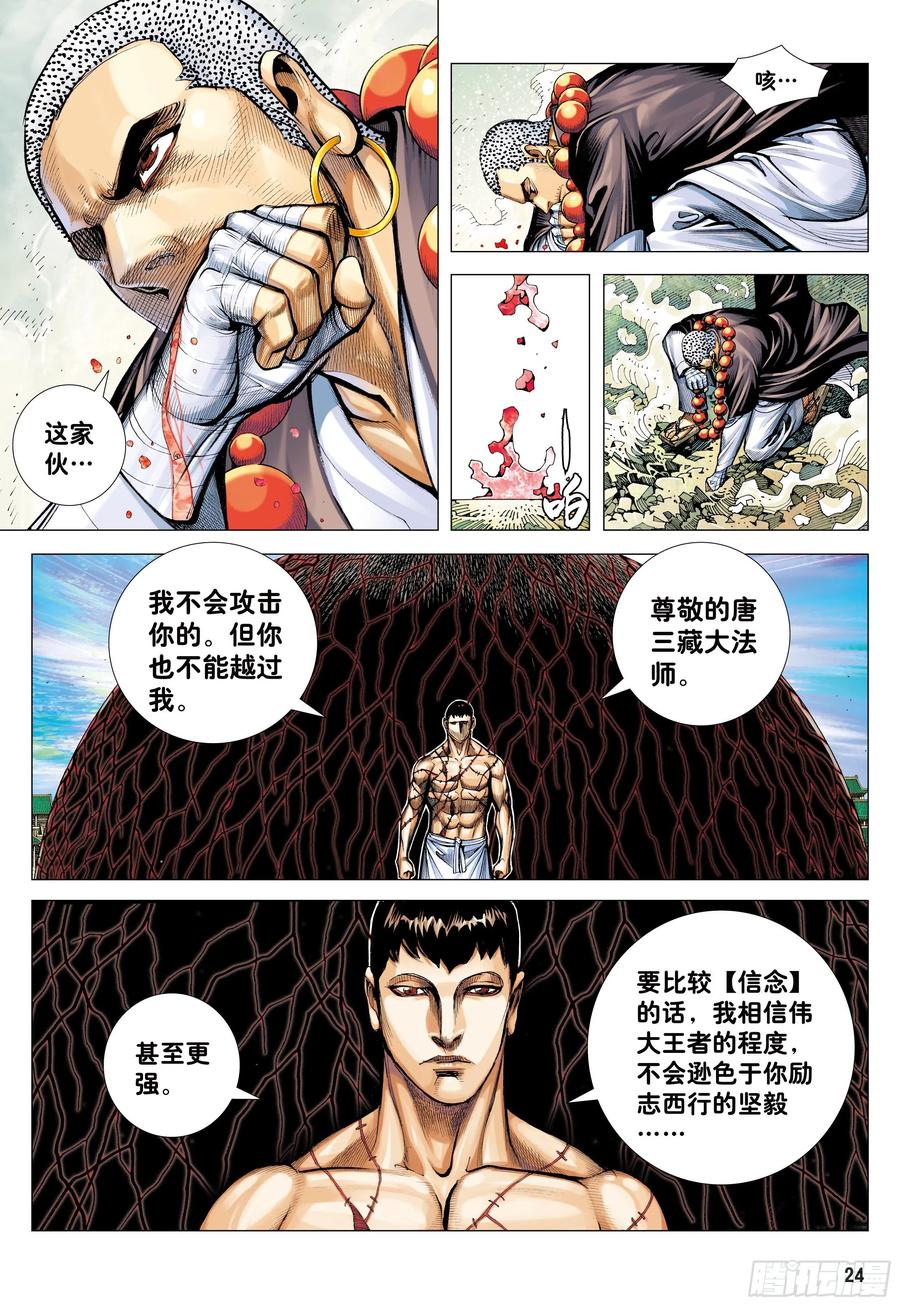 大猿魂（西行纪系列） - 45：逆流 - 第22张图