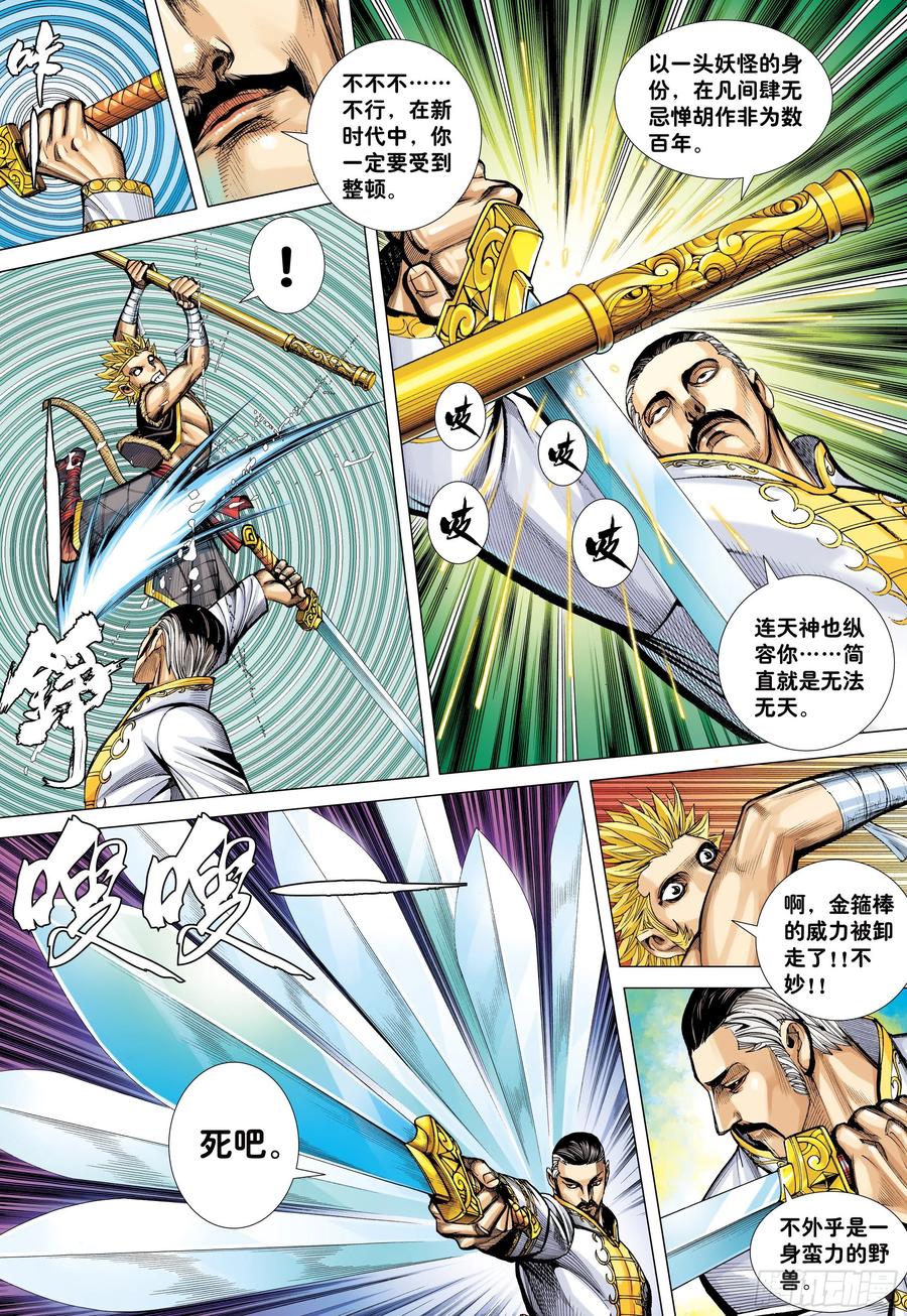 大猿魂（西行纪系列） - 45：逆流 - 第4张图