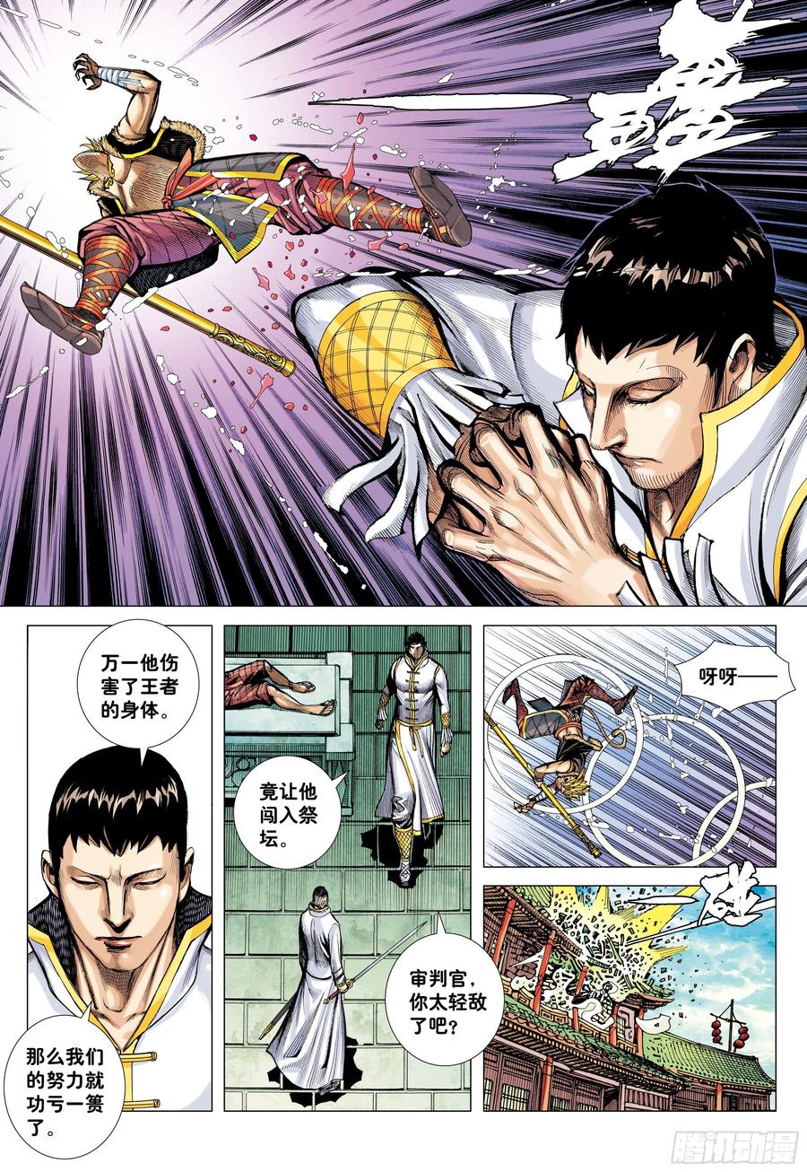 大猿魂（西行纪系列） - 45：逆流 - 第8张图