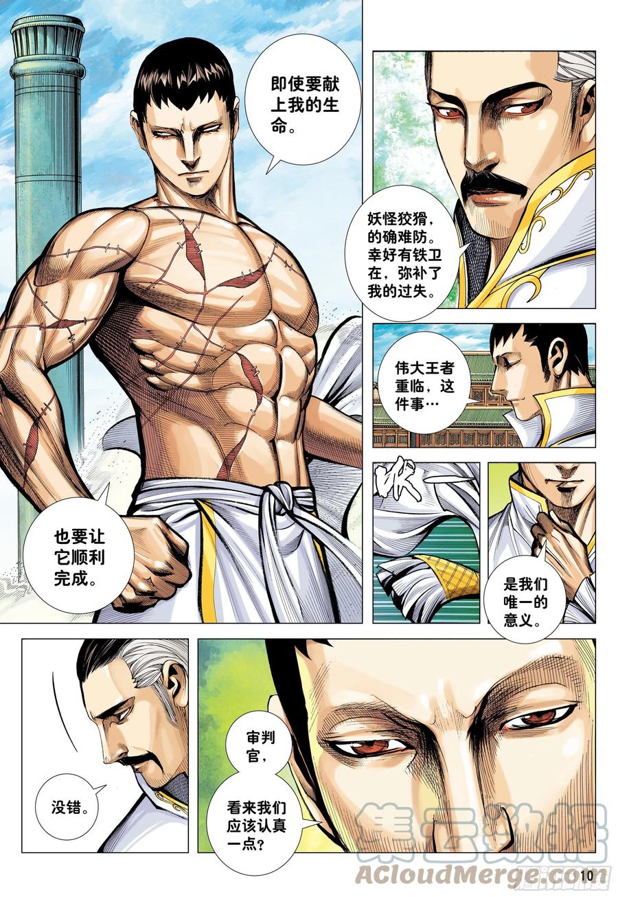 大猿魂（西行纪系列） - 45：逆流 - 第9张图