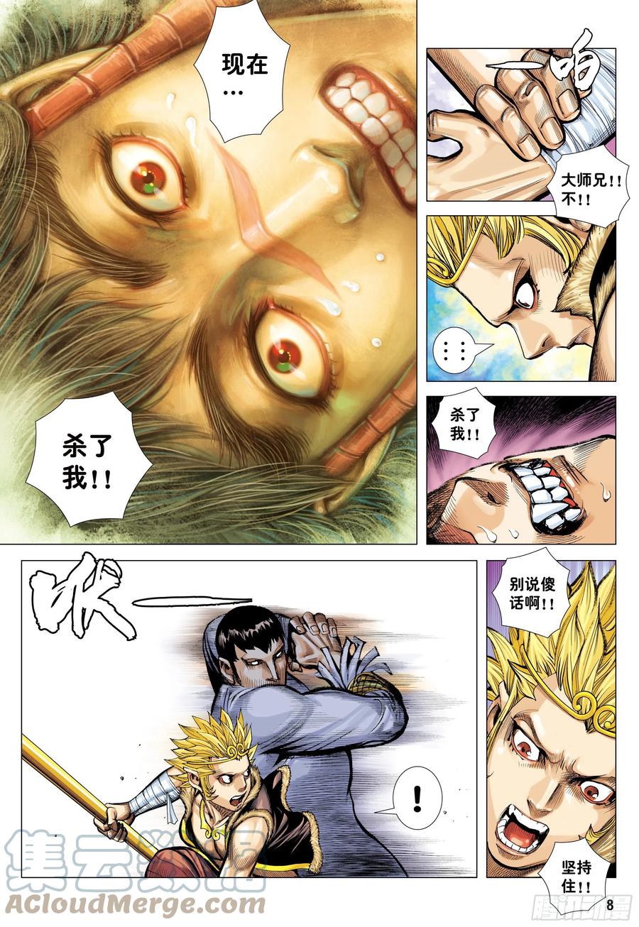 大猿魂（西行纪系列） - 45：逆流 - 第7张图