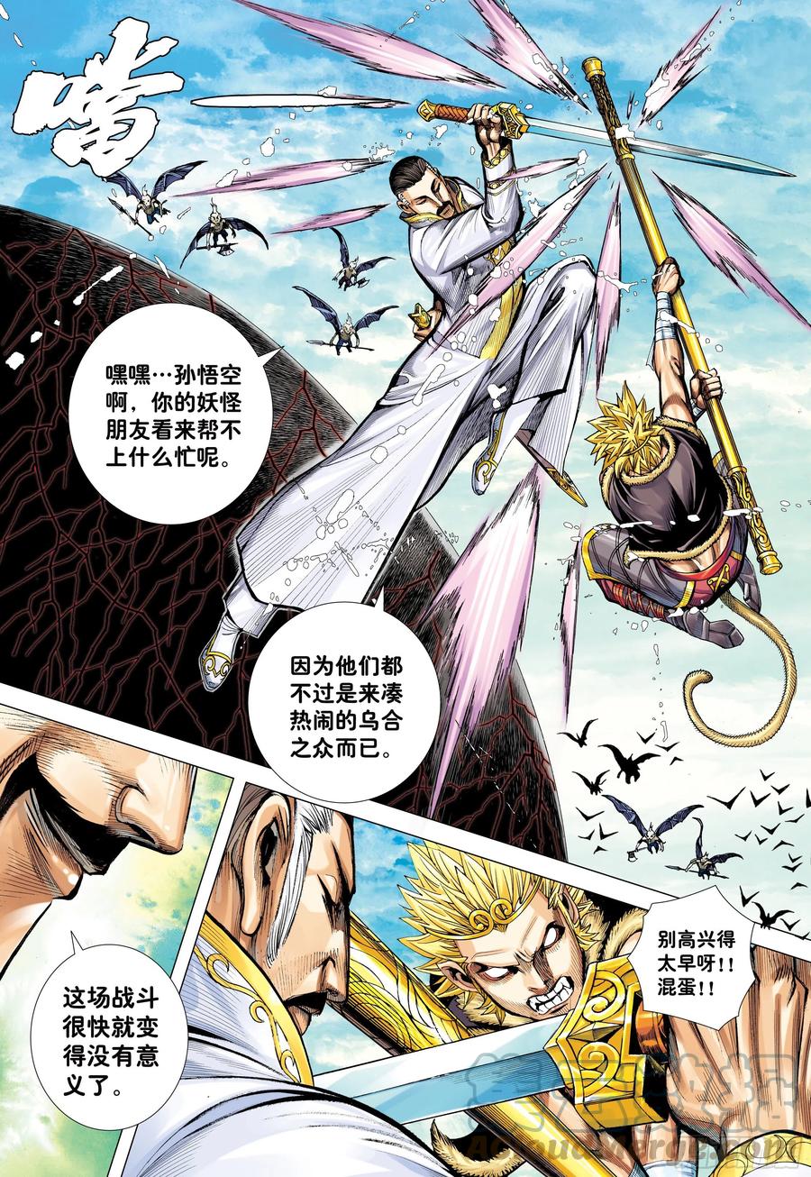 大猿魂（西行纪系列） - 45：逆流 - 第27张图