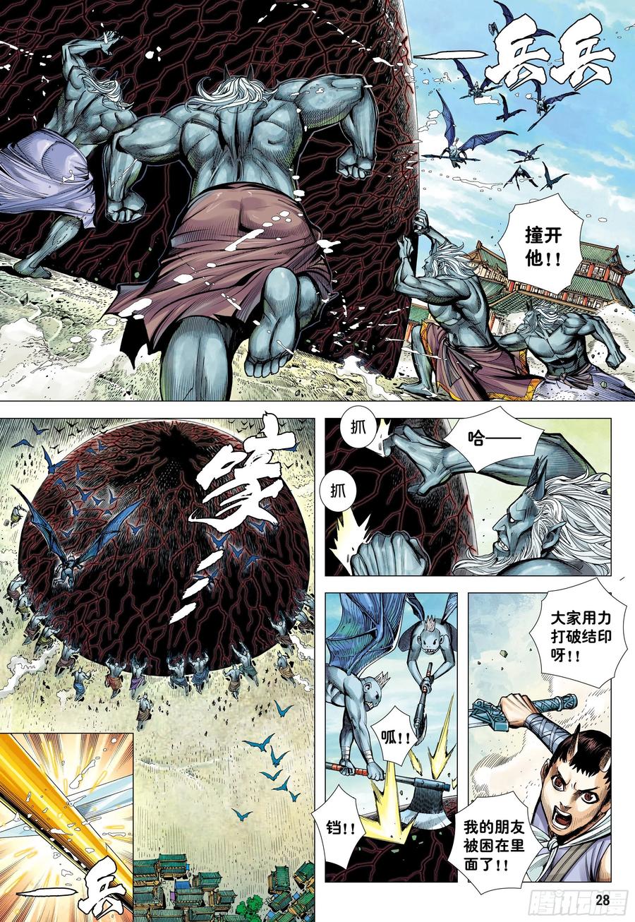 大猿魂（西行纪系列） - 45：逆流 - 第26张图